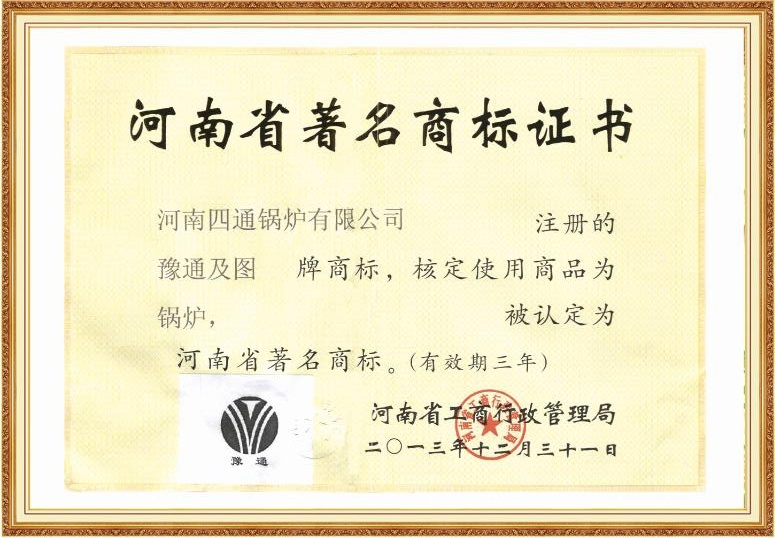 恭賀四通鍋爐總經理馮坤榮獲創(chuàng)業(yè)周口十大經濟風云人物