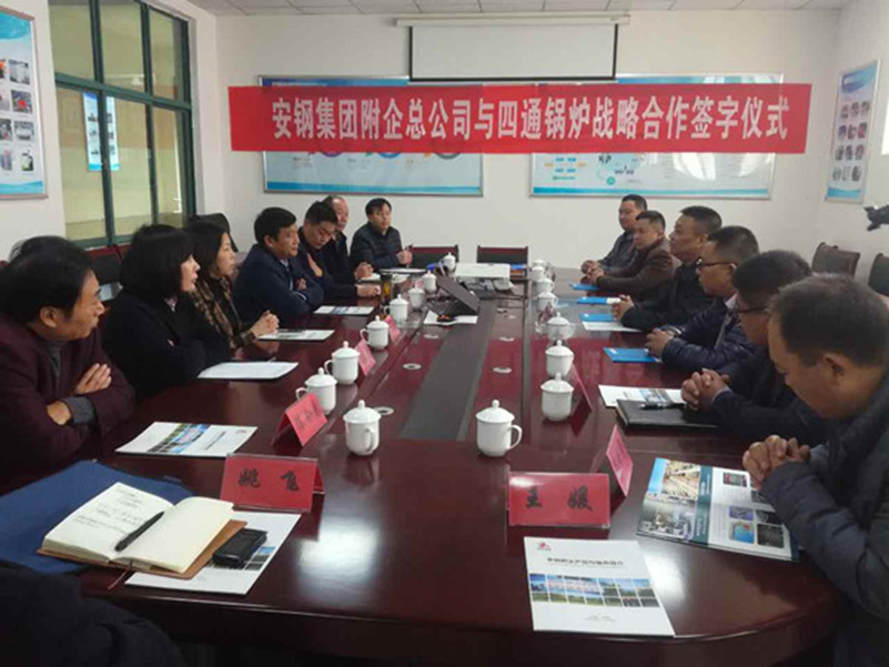 河南省四通鍋爐與安鋼集團附企總公司簽訂戰(zhàn)略合作協(xié)議