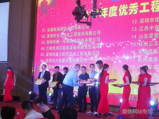 >愛(ài)德凈化股份參加凈化行業(yè)協(xié)會(huì)一屆四次會(huì)議