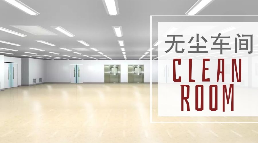 >凈化車間中對環(huán)境控制的方法有哪些