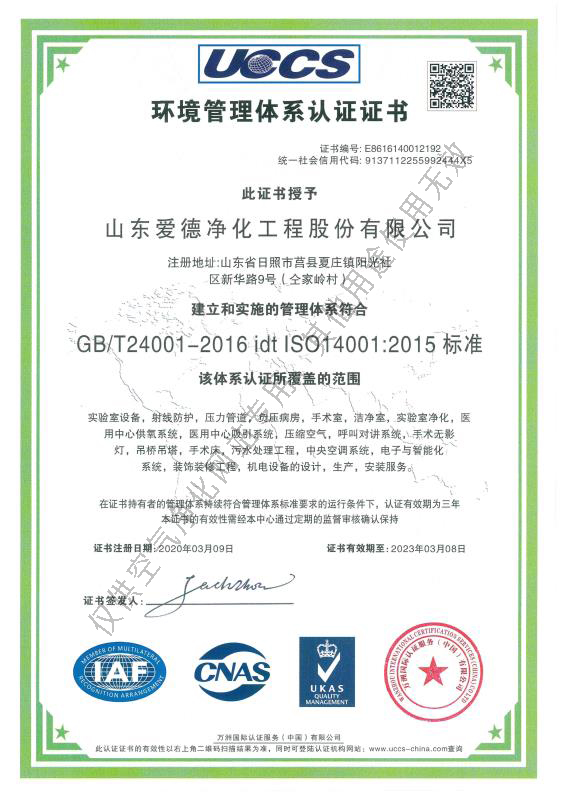 ISO14001環(huán)境管理體系認證